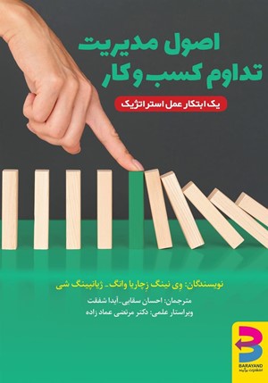  مدیریت کسب و کار