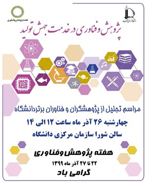 پژوهش و فناوری