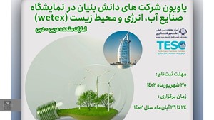 رویدادهای فناوری